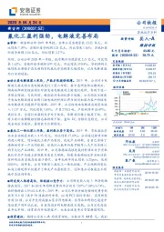 氟化工盈利强劲，电解液完善布局