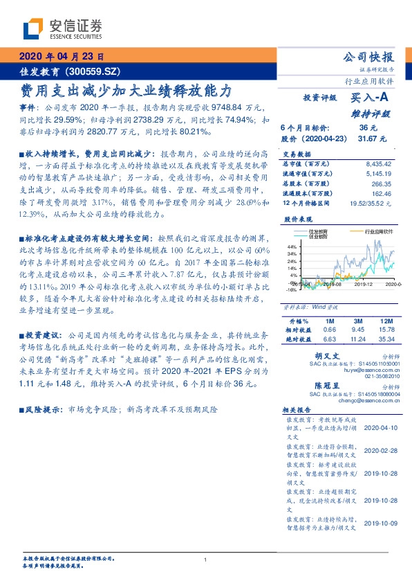 费用支出减少加大业绩释放能力