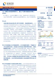 Q1电缆业务受疫情影响大,航天产品影响幅度相对较小