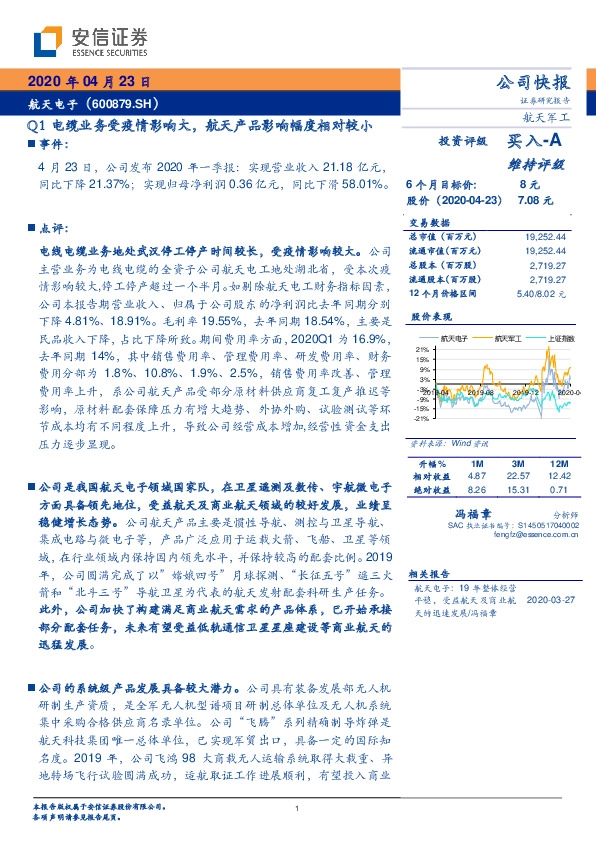 Q1电缆业务受疫情影响大，航天产品影响幅度相对较小