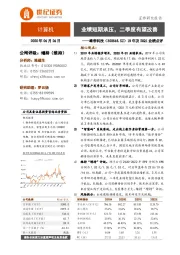 19年及20Q1业绩点评：业绩短期承压，二季度有望改善