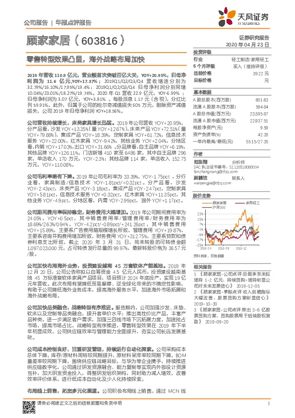 零售转型效果凸显，海外战略布局加快