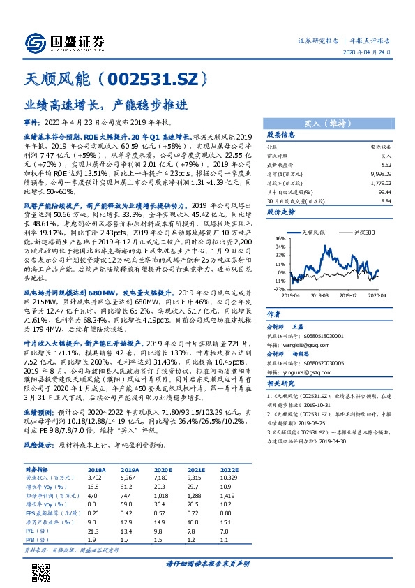 业绩高速增长，产能稳步推进