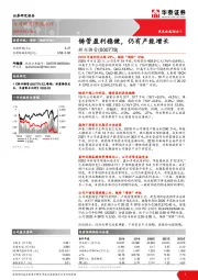 铸管盈利稳健，仍有产能增长