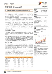 Q1业绩受疫情影响,现金流依然保持良好状态