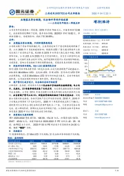 三安光电年报及一季报点评:业绩基本符合预期,化合物半导体开始放量
