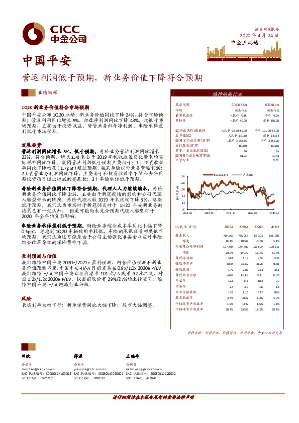营运利润低于预期，新业务价值下降符合预期