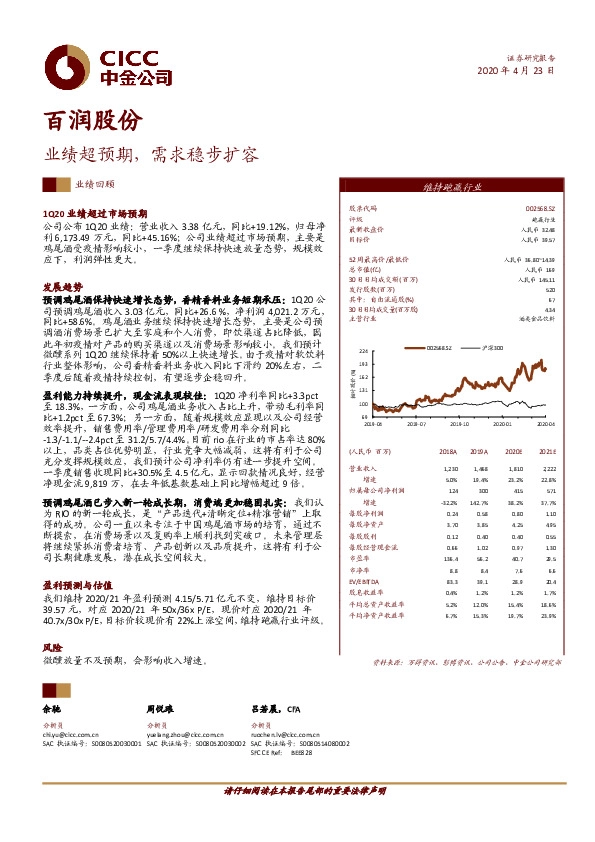 业绩超预期，需求稳步扩容