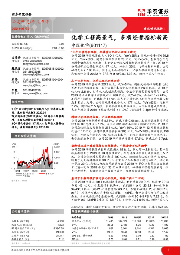 化学工程高景气，多项经营指标新高
