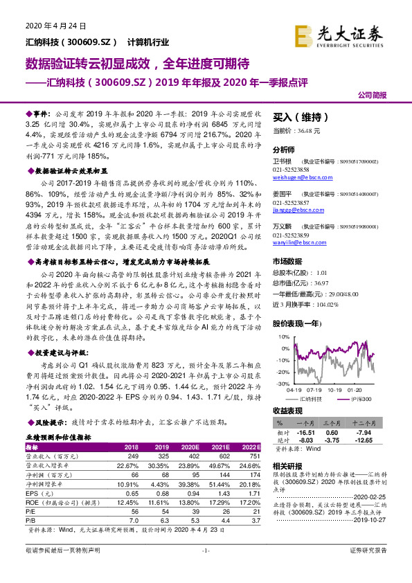 2019年年报及2020年一季报点评：数据验证转云初显成效，全年进度可期待