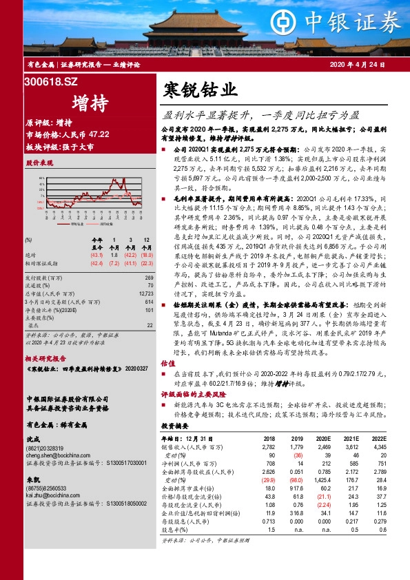 盈利水平显著提升，一季度同比扭亏为盈