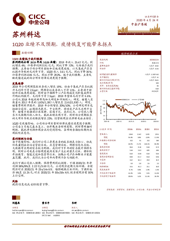 1Q20业绩不及预期，疫情恢复可能带来拐点
