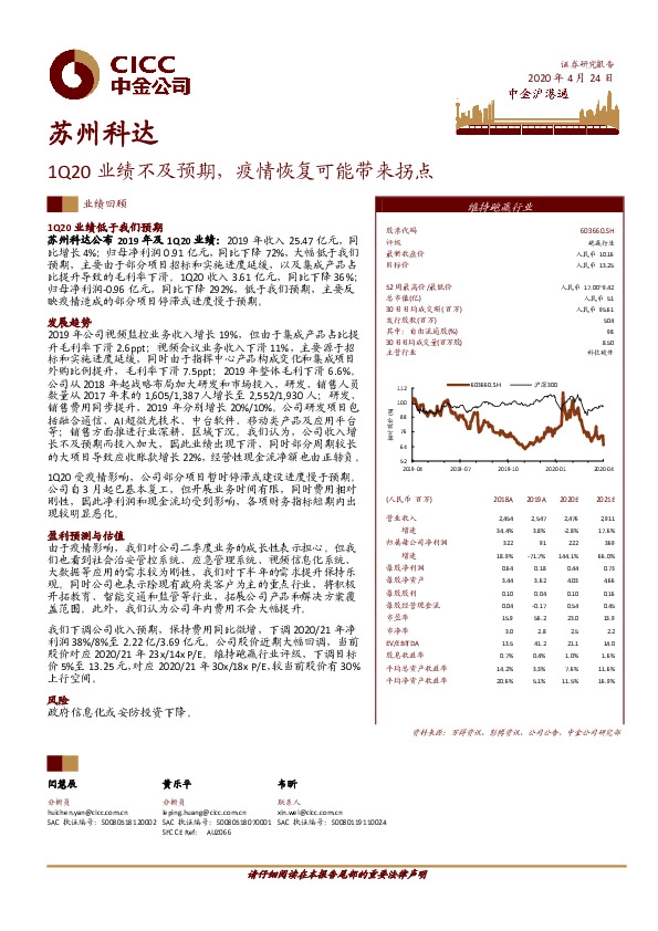 1Q20业绩不及预期，疫情恢复可能带来拐点