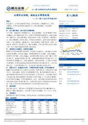 三一重工2019年年报点评：业绩符合预期，超级龙头辉煌延续