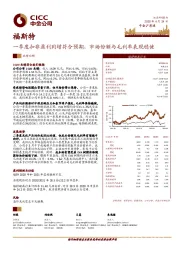 一季度扣非盈利同增符合预期，市场份额与毛利率表现稳健