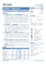 扣非归母净利润增长32%，中高端业务驱动毛利率提升