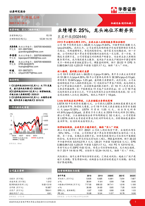 业绩增长25%，龙头地位不断夯实