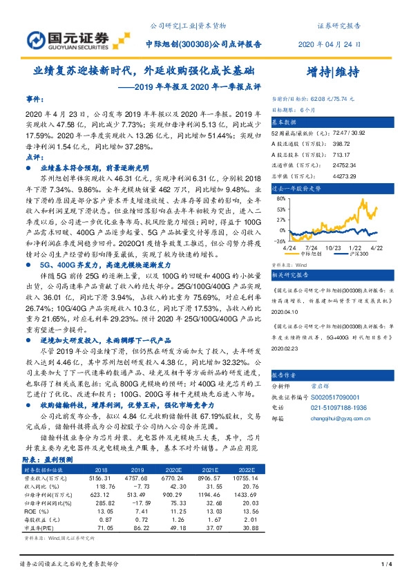 2019年年报及2020年一季报点评报告：业绩复苏迎接新时代，外延收购强化成长基础
