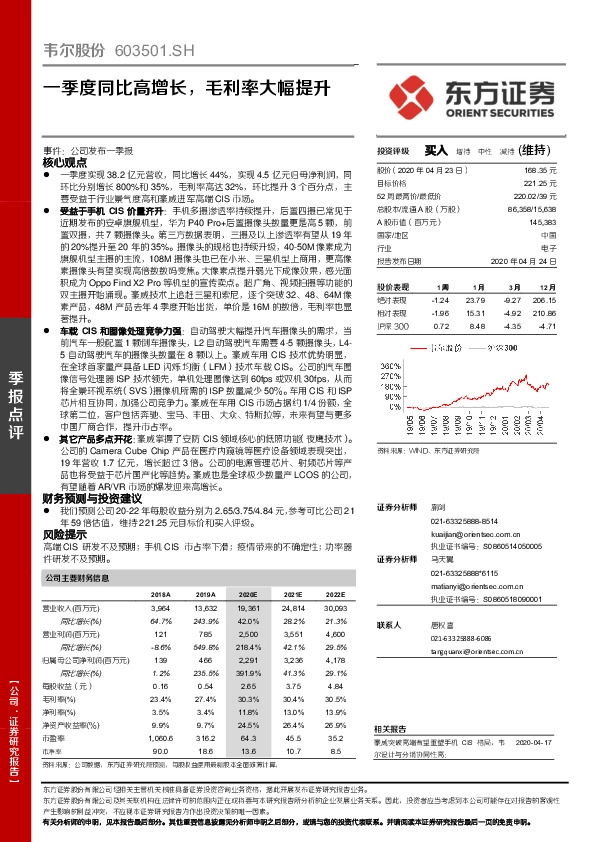 一季度同比高增长，毛利率大幅提升