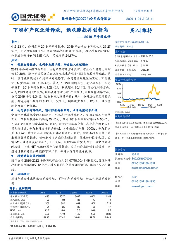 2019年年报点评：游扩产促业绩释放，预收账款再创新高