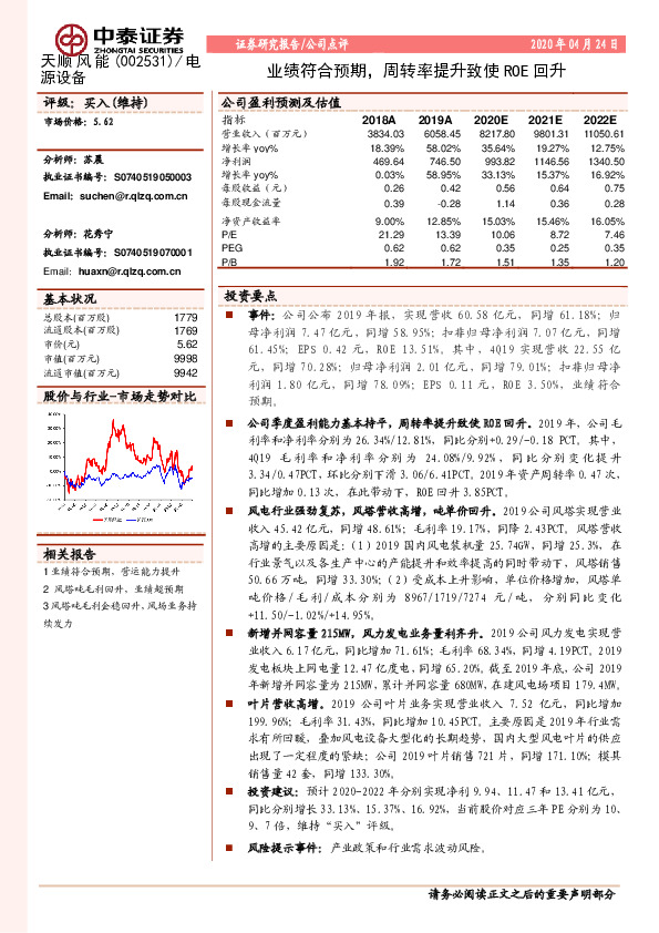 业绩符合预期，周转率提升致使ROE回升
