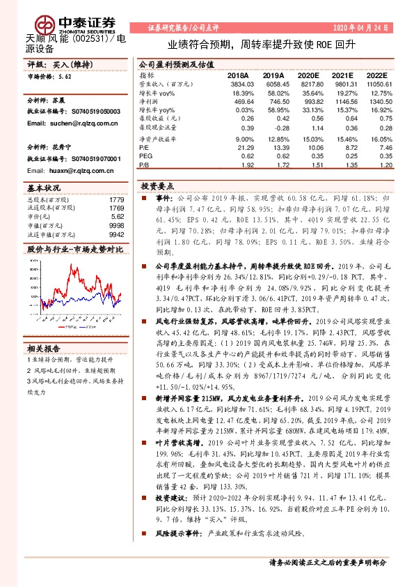 业绩符合预期，周转率提升致使ROE回升