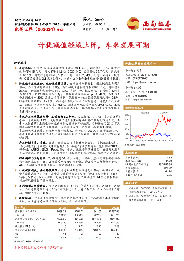 计提减值轻装上阵，未来发展可期