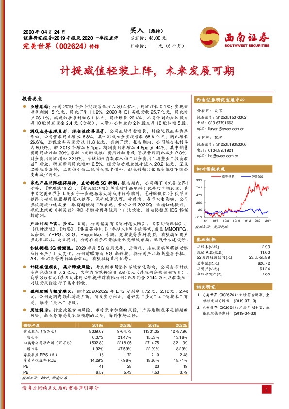 计提减值轻装上阵，未来发展可期