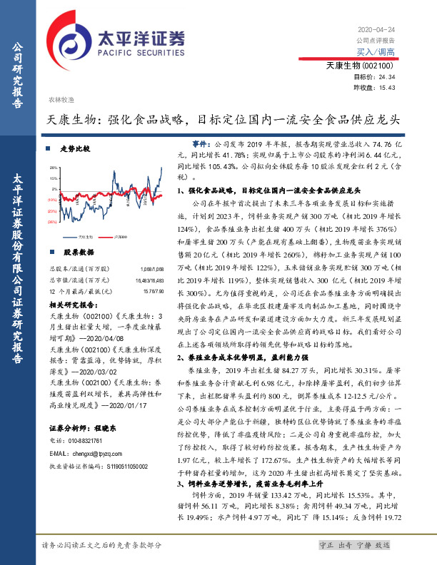 强化食品战略，目标定位国内一流安全食品供应龙头