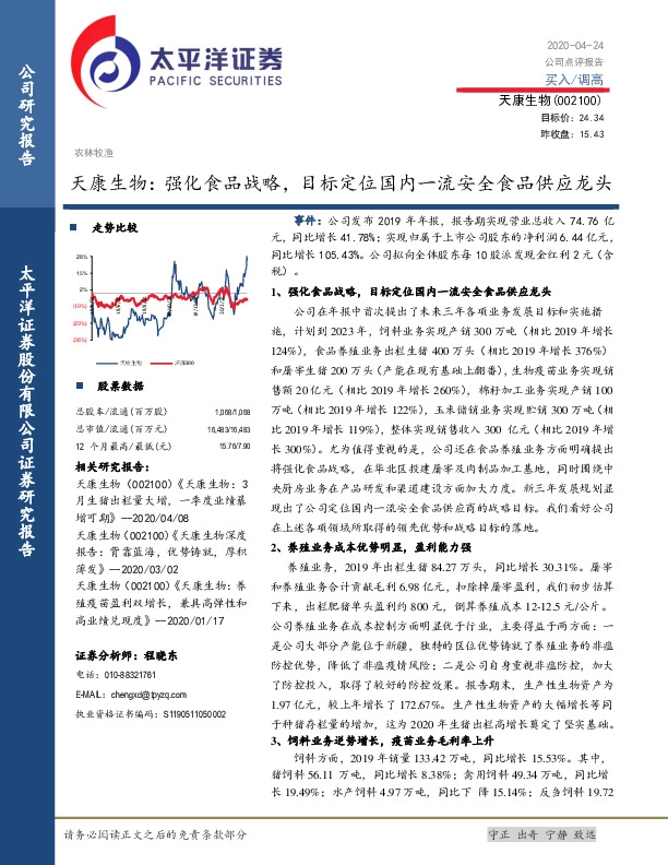 强化食品战略，目标定位国内一流安全食品供应龙头