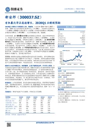 有机氟化学品高速增长，2020Q1业绩超预期