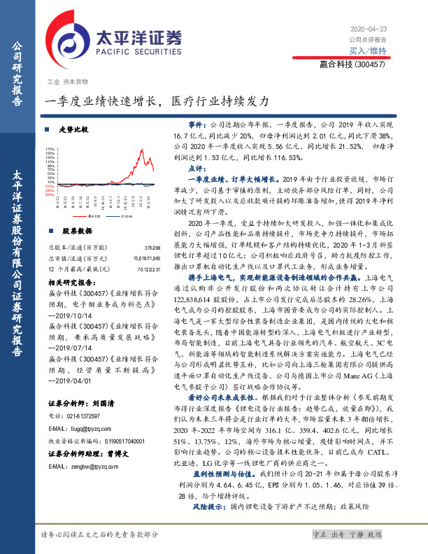 一季度业绩快速增长，医疗行业持续发力