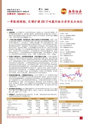 一季报超预期，定增扩建20万吨氯化钛白夯实龙头地位