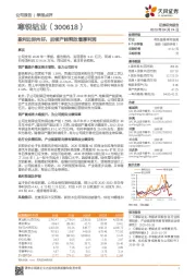 盈利边际向好,后续产能释放增厚利润