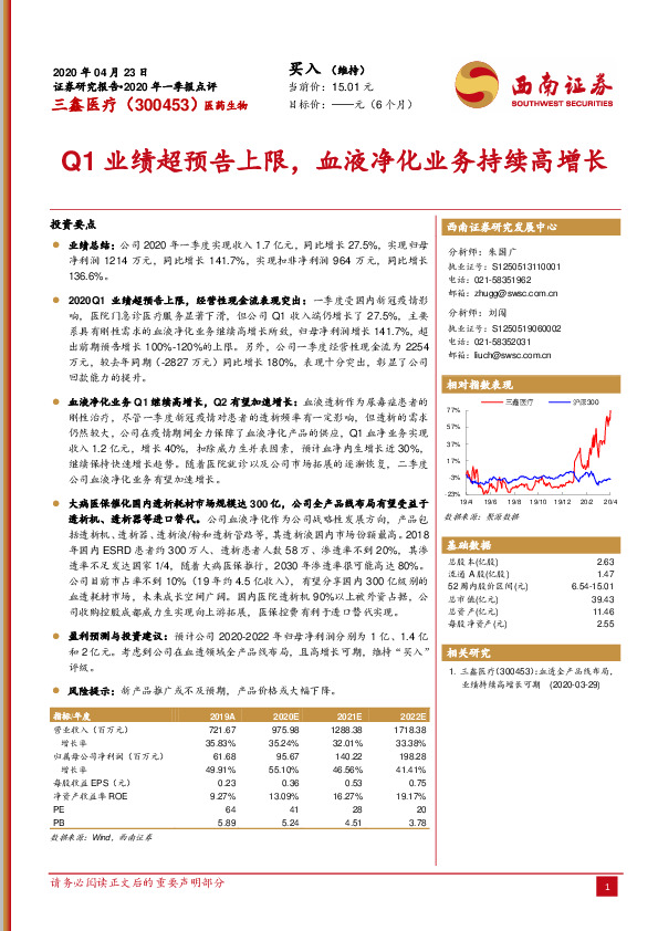 Q1业绩超预告上限，血液净化业务持续高增长
