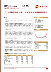 Q1业绩超预告上限，血液净化业务持续高增长