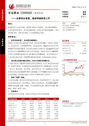 业绩符合预期,期待肺癌新药上市