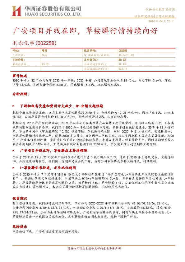 广安项目并线在即，草铵膦行情持续向好