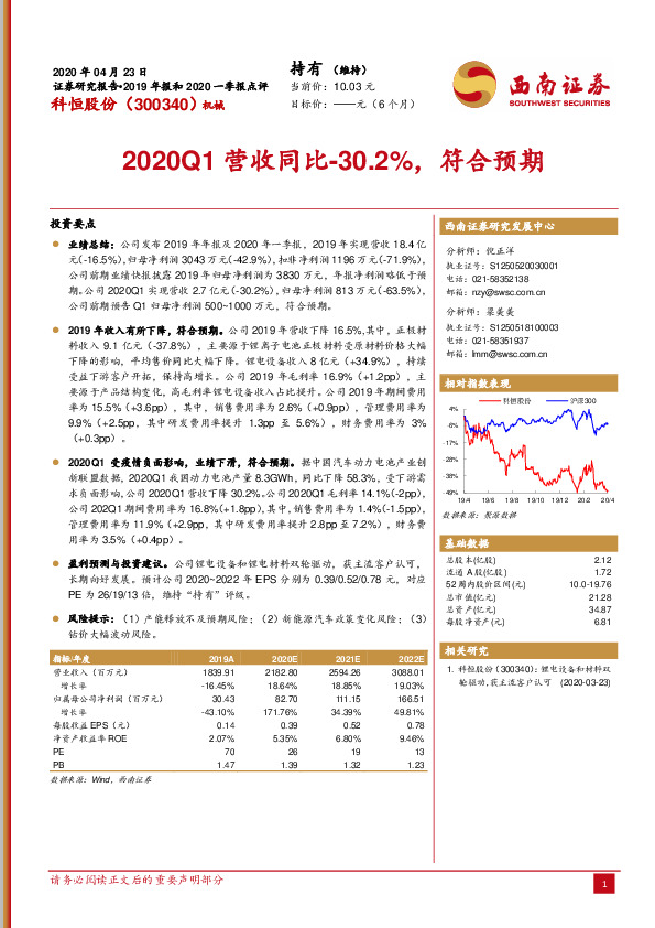 2020Q1营收同比-30.2%，符合预期
