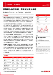 年报及一季报点评:单晶龙头地位稳固,高速成长再创佳绩
