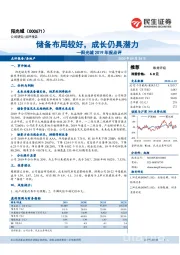 阳光城2019年报点评：储备布局较好，成长仍具潜力