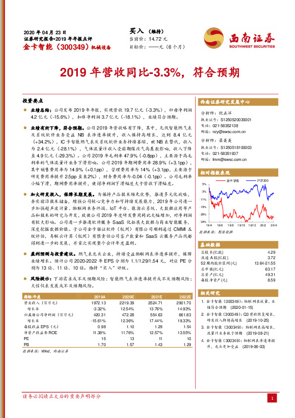 2019年营收同比-3.3%，符合预期