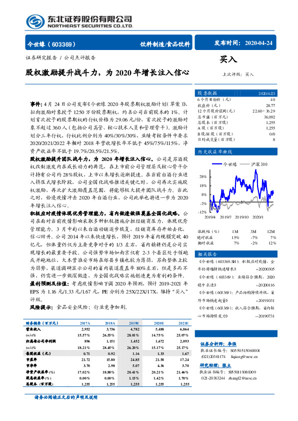 股权激励提升战斗力，为2020年增长注入信心