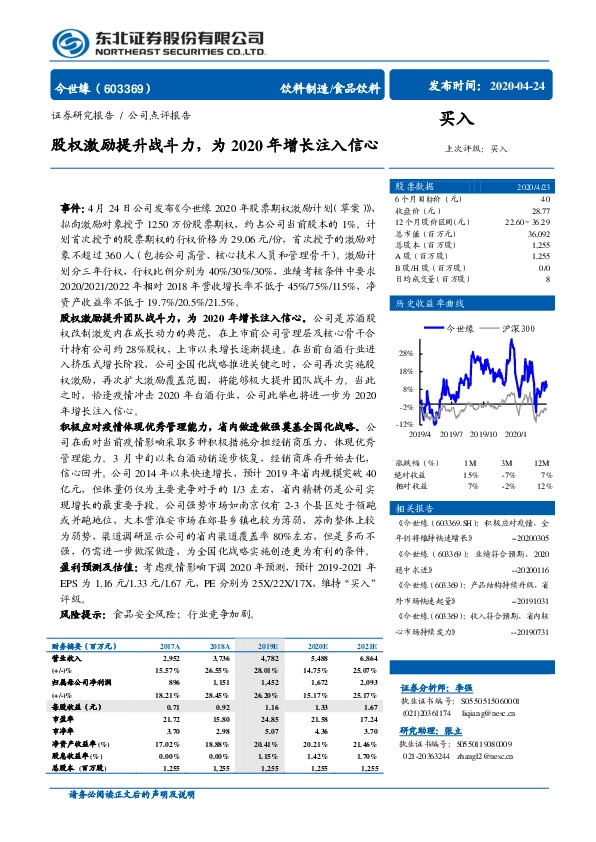 股权激励提升战斗力，为2020年增长注入信心