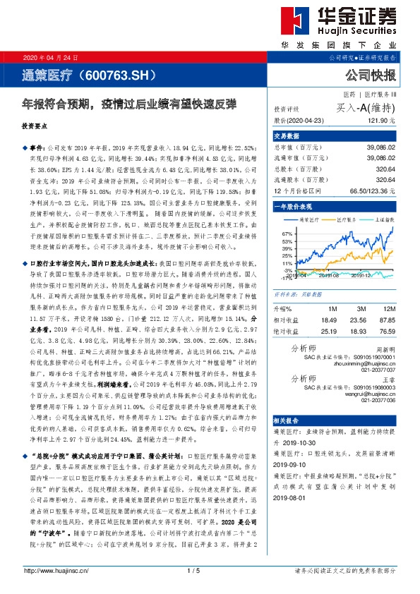 年报符合预期，疫情过后业绩有望快速反弹