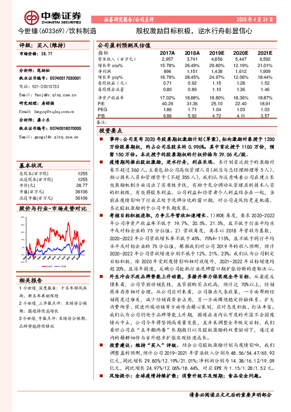 股权激励目标积极，逆水行舟彰显信心