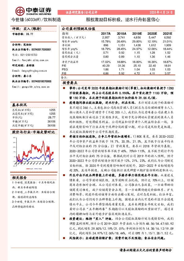 股权激励目标积极，逆水行舟彰显信心
