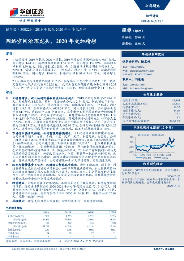 2019年报及2020年一季报点评：网络空间治理龙头，2020年更加精彩