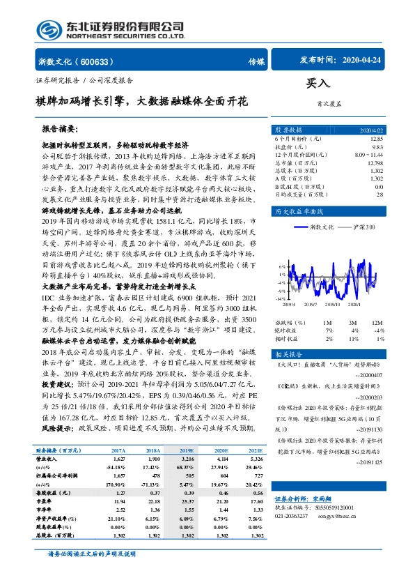 棋牌加码增长引擎，大数据融媒体全面开花