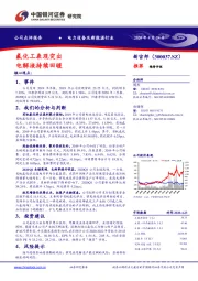 氟化工表现突出 电解液持续回暖